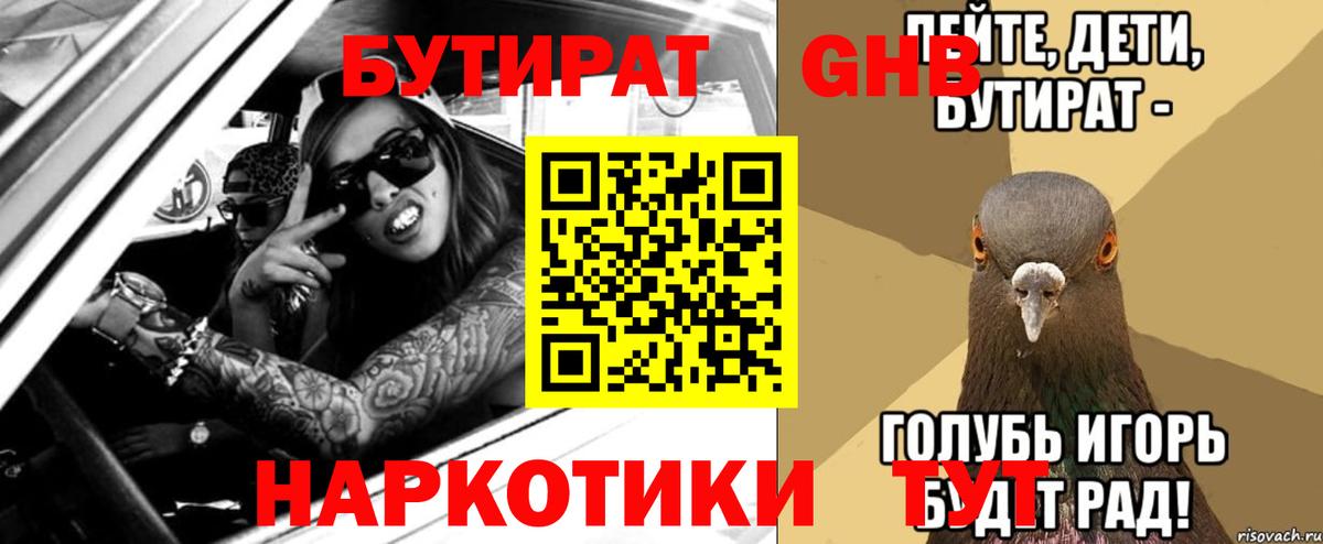 Бутират Butirat Коркино