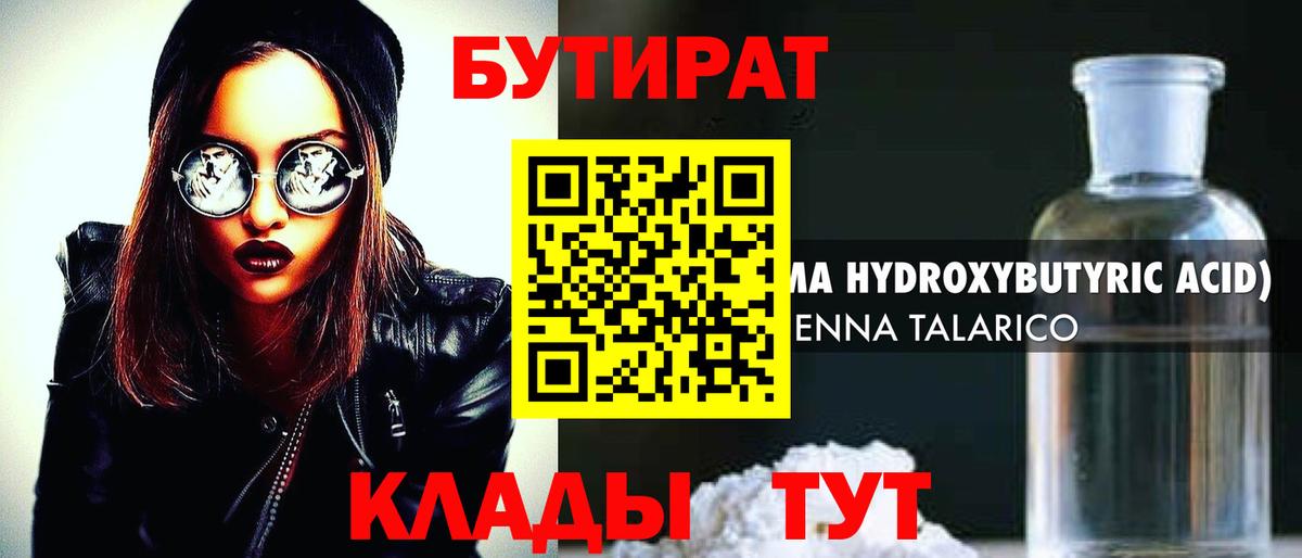 Коркино  Бутират  Вход с VPN  Бутират BDO 