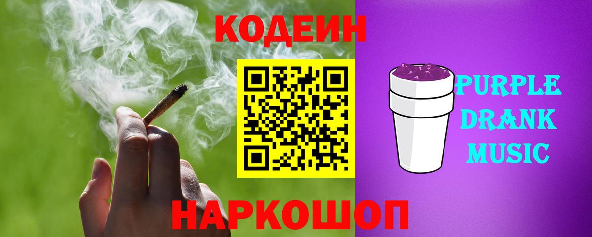 Codein Purple Drank Коркино