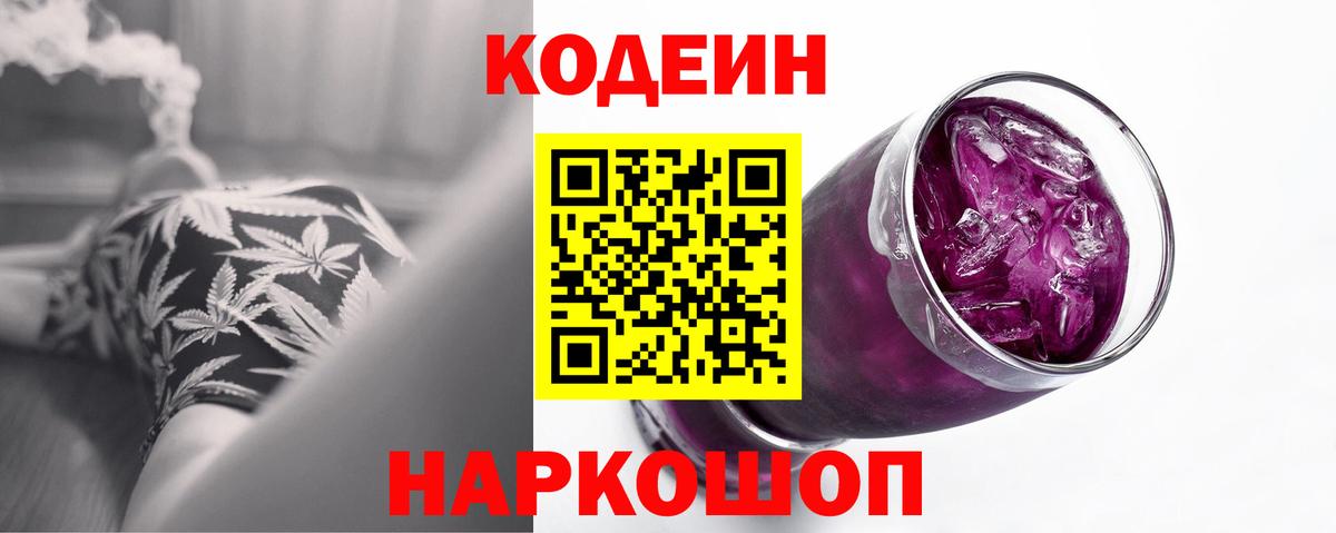 Кодеин напиток Lean (лин)  Вход с VPN  Коркино 