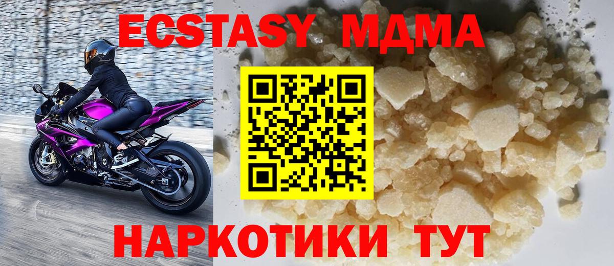 Коркино  МДМА  MDMA crystal  Вход с VPN  МДМА кристаллы 